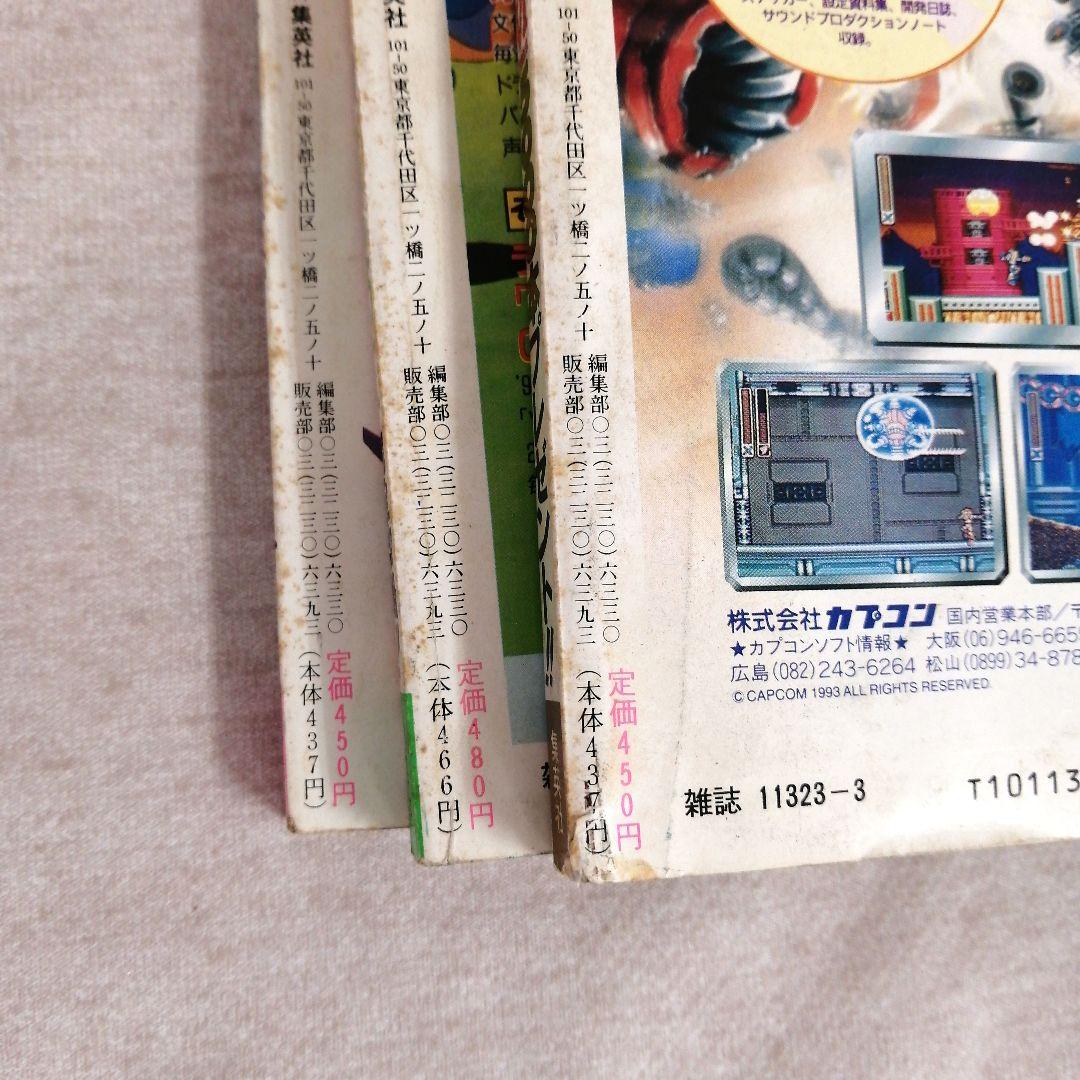 Vジャンプ 1994年　1・2・3月号　3冊セット 　※送料無料　即購入可