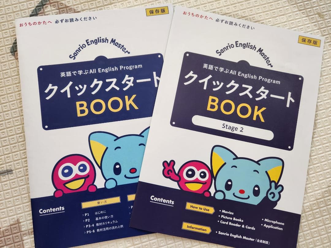 美品　サンリオ英語教材　サンリオイングリッシュマスター　フルセット