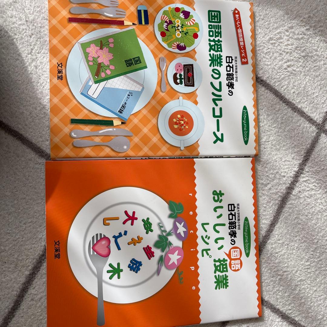 国語授業指導　小学校　参考書まとめ売り