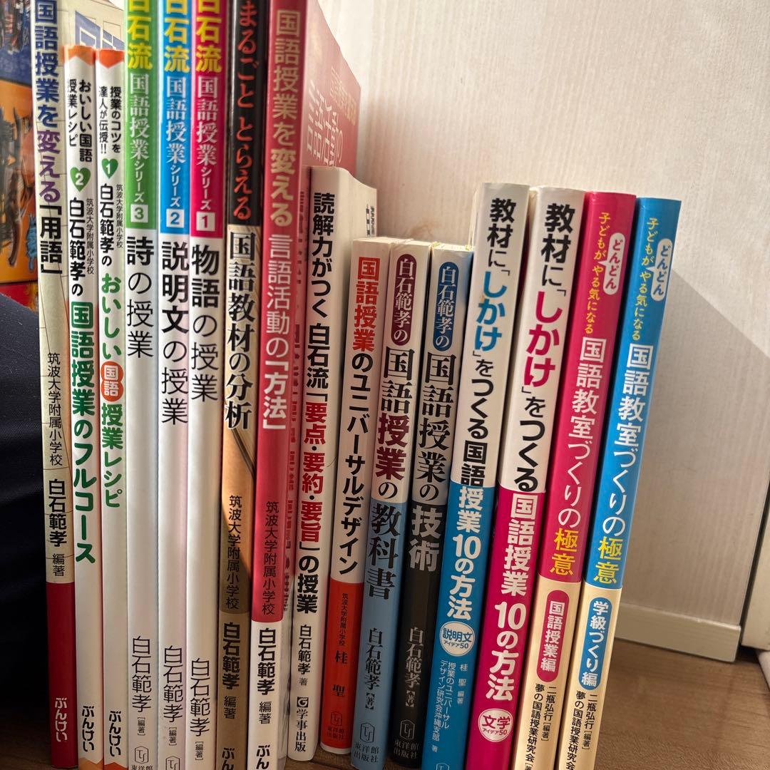 国語授業指導　小学校　参考書まとめ売り