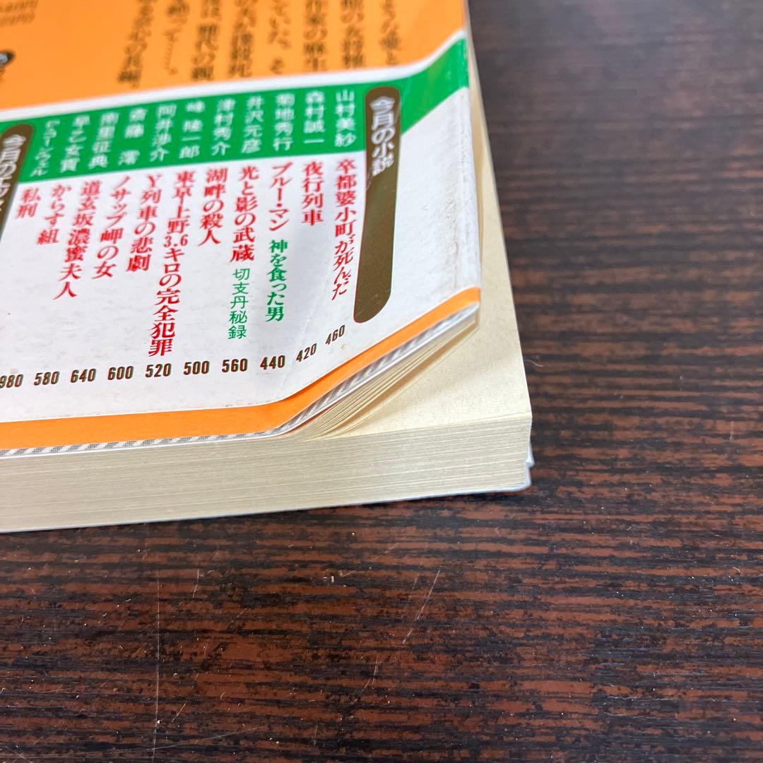 人気作家　小説　ミステリー　文庫　115冊セット　まとめ売り　大量　文庫本　推理