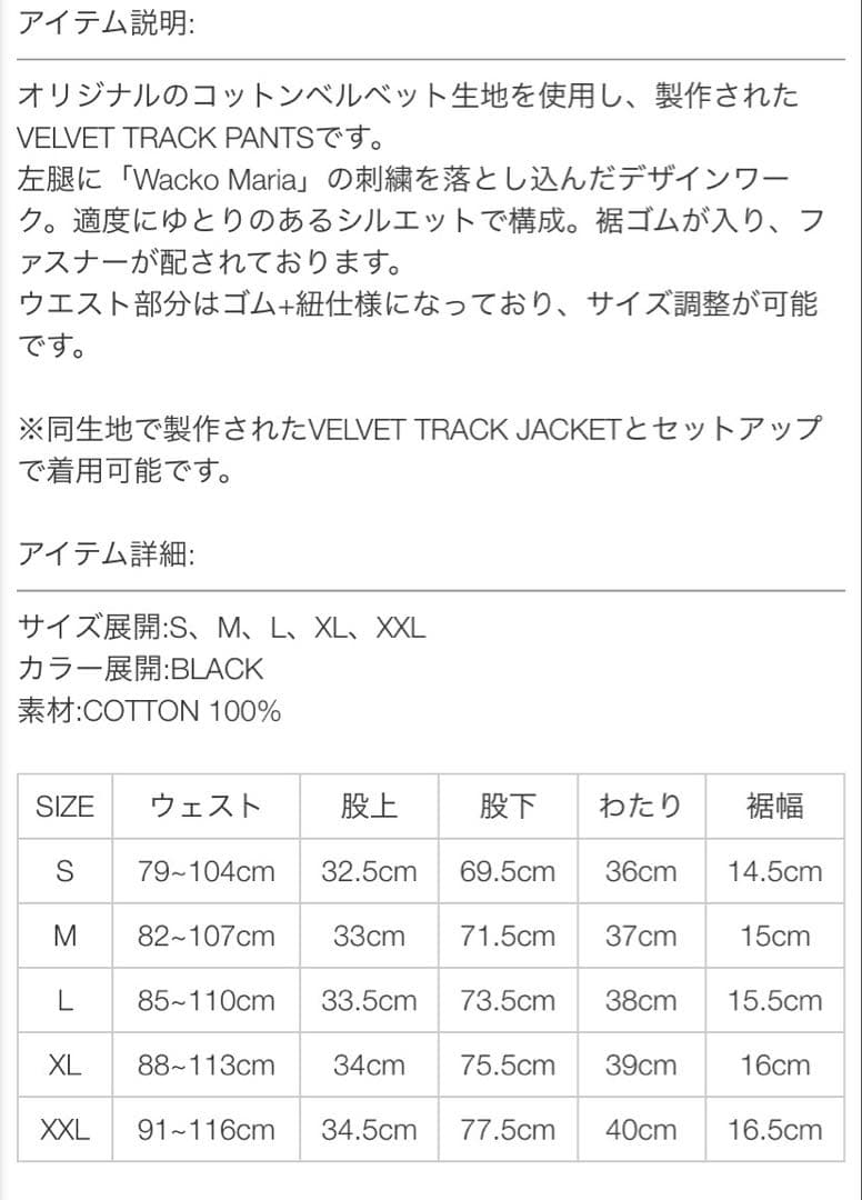 WACKO MARIA ワコマリア　ベロア　JACKET & PANTS M