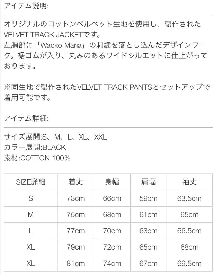 WACKO MARIA ワコマリア　ベロア　JACKET & PANTS M