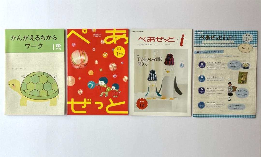 【シール未使用】年中Z会幼児コース かんがえるちからワーク 1年分　令和2年度版