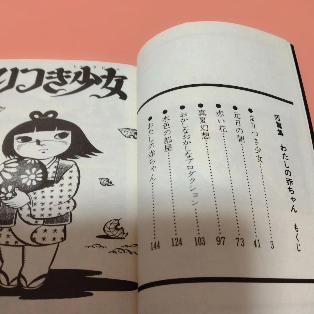 日野日出志 地獄の子守唄 まだらの卵 私の赤ちゃん 毒虫小僧 ひばり書房 ４冊
