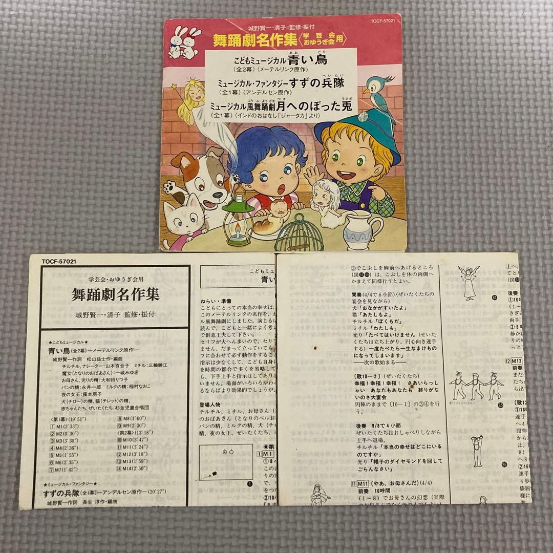 こどもミュージカル　青い鳥　楽譜　CD セット