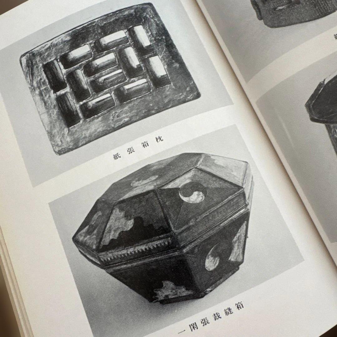 初版・季朝木工池田三四郎 東峰書房刊