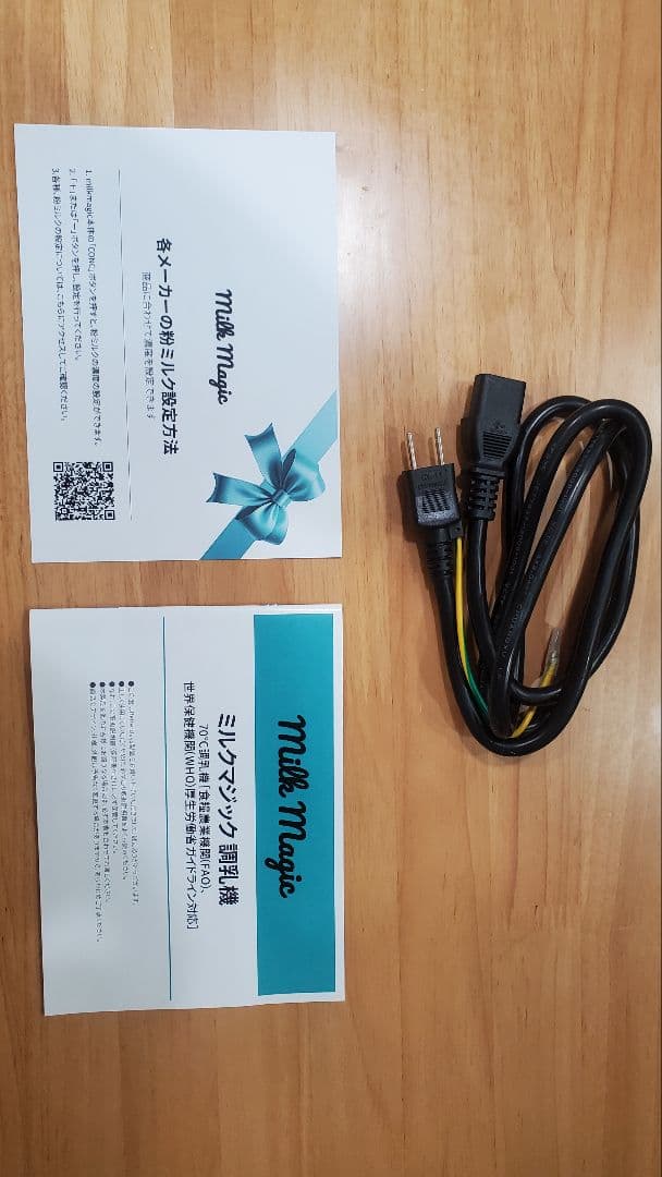 Milk Magic 自動調乳機