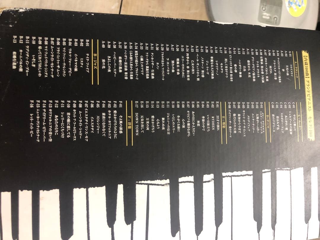 セガ グランドピアノ 黒