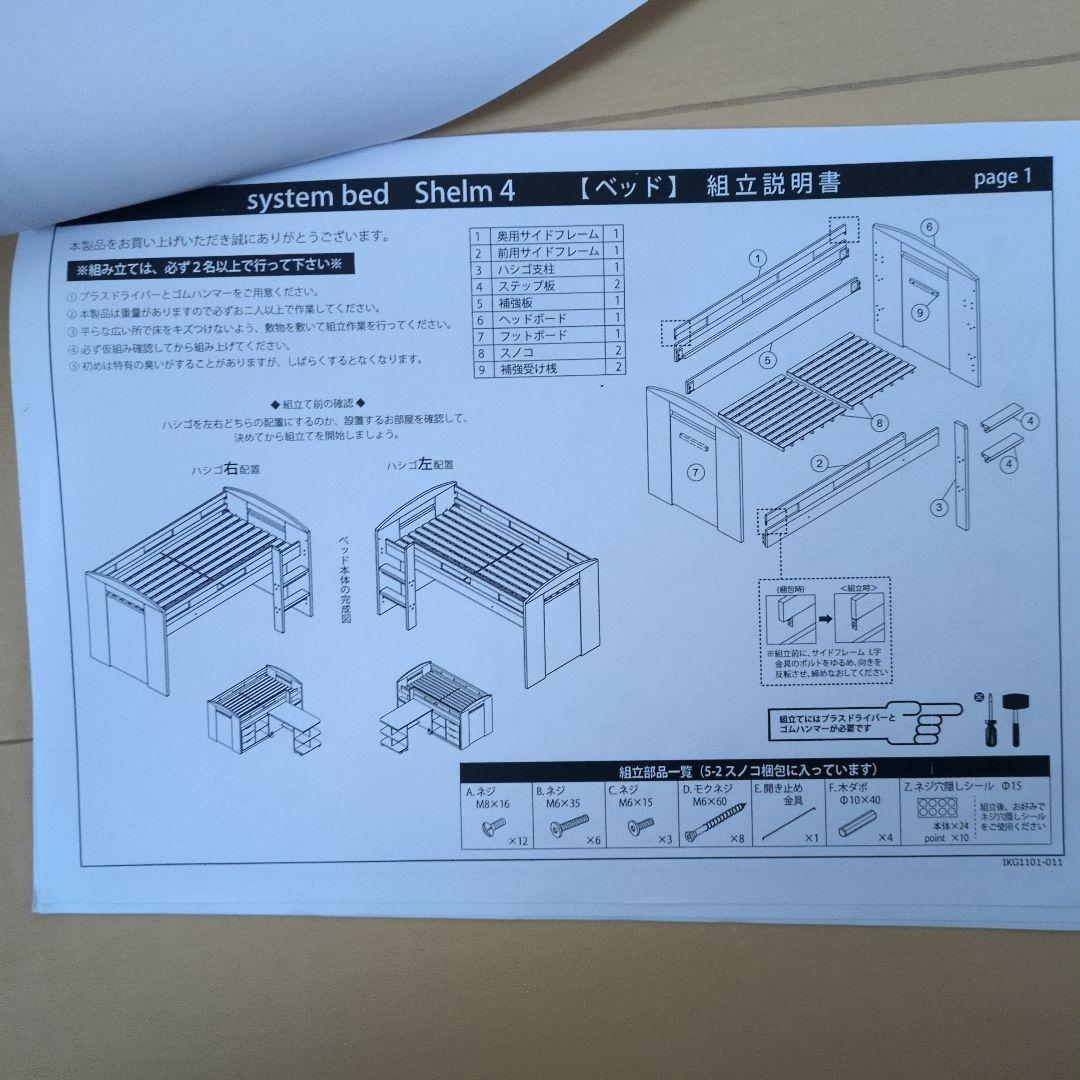 コンパクト システムベッド Shelm4(シェルム4)　ナチュラル/ホワイト
