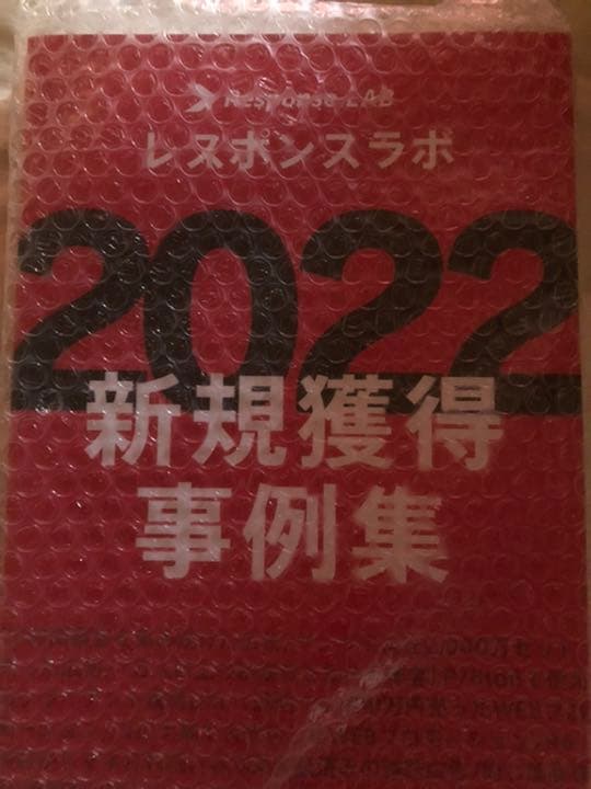 【レア本】あなたを豊かにする魔法の言葉　特典「影響力の科学」、「新規獲得事例集」