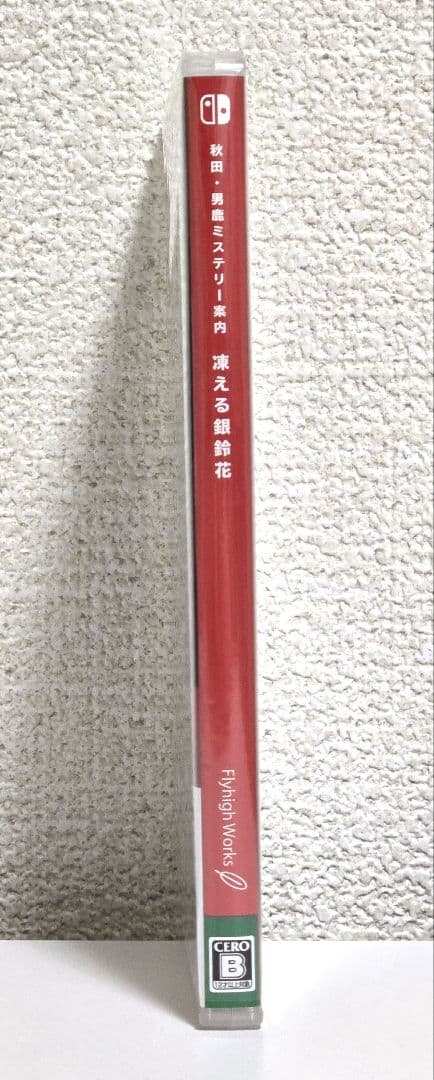 Switch 秋田・男鹿ミステリー案内 凍える銀鈴花