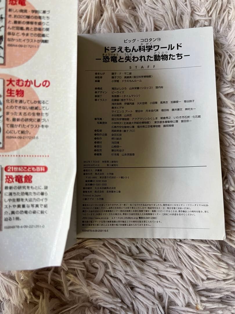 ドラえもん　科学ワールド23冊　 探求ワールド2冊　学習マンガ　学習シリーズ