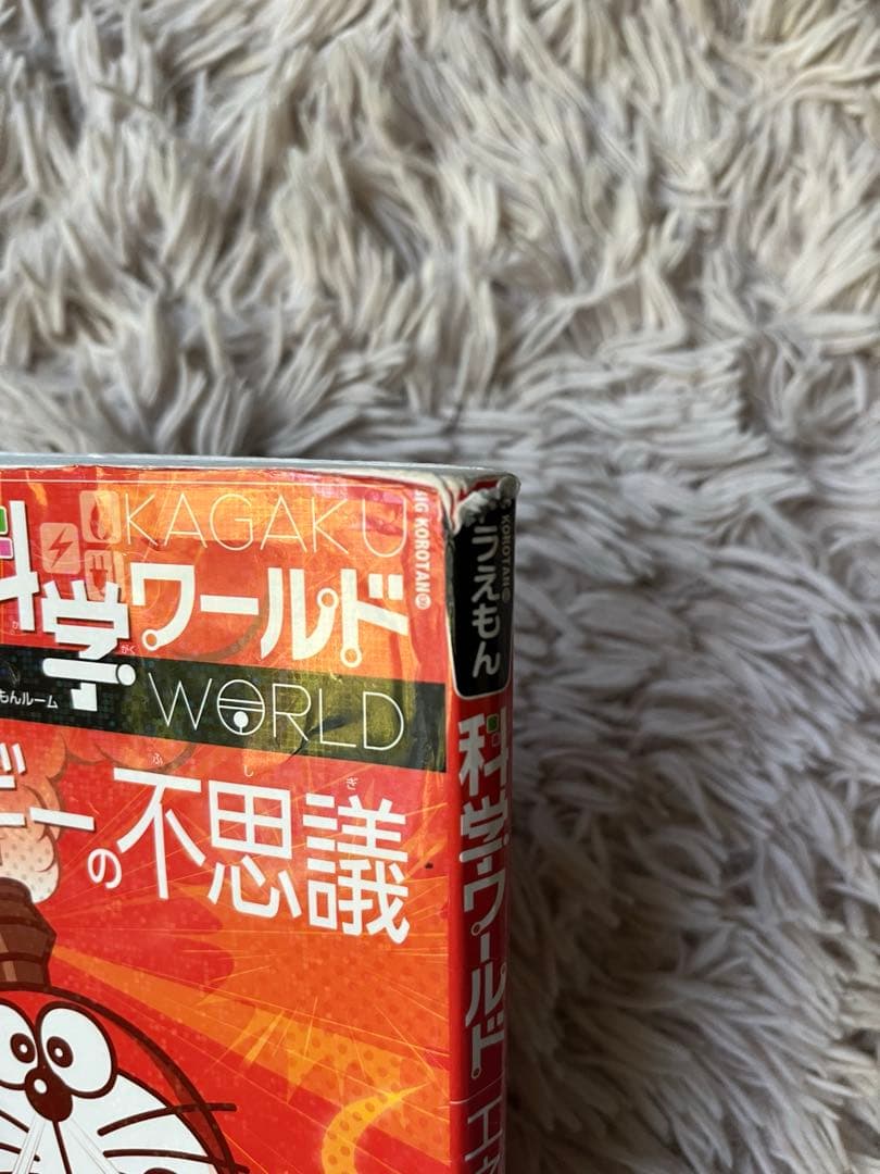 ドラえもん　科学ワールド23冊　 探求ワールド2冊　学習マンガ　学習シリーズ