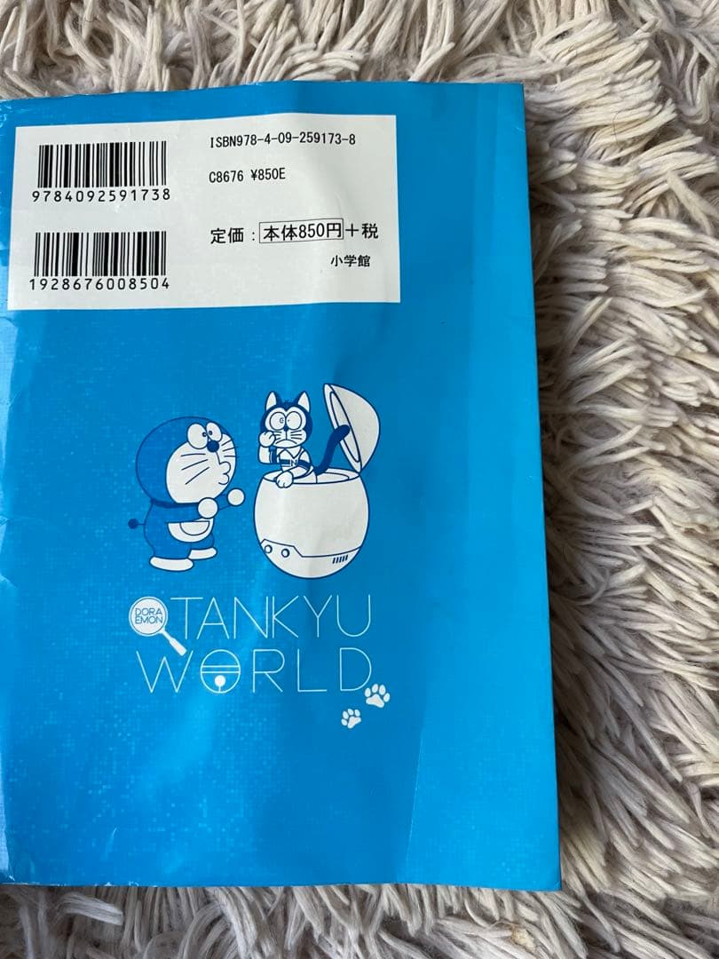 ドラえもん　科学ワールド23冊　 探求ワールド2冊　学習マンガ　学習シリーズ