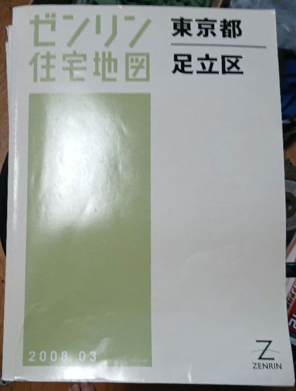 ゼンリン住宅地図 東京都 2007～2008年 まとめ売り16冊セット