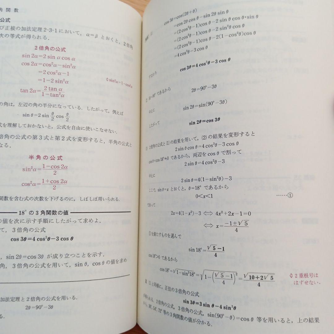 解法の手びき 基礎解析 改訂版