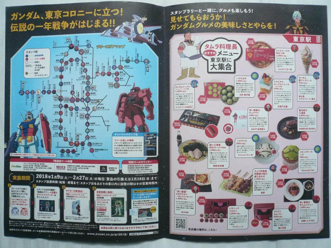 ８点！貴重！ファースト ガンダム 新聞切り抜き チラシ お台場 動くガンダム 他