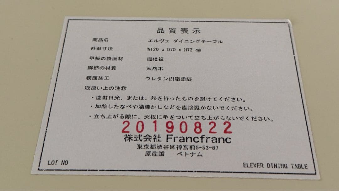 フランフラン　ダイニングテーブル　エルヴェダイニングテーブル