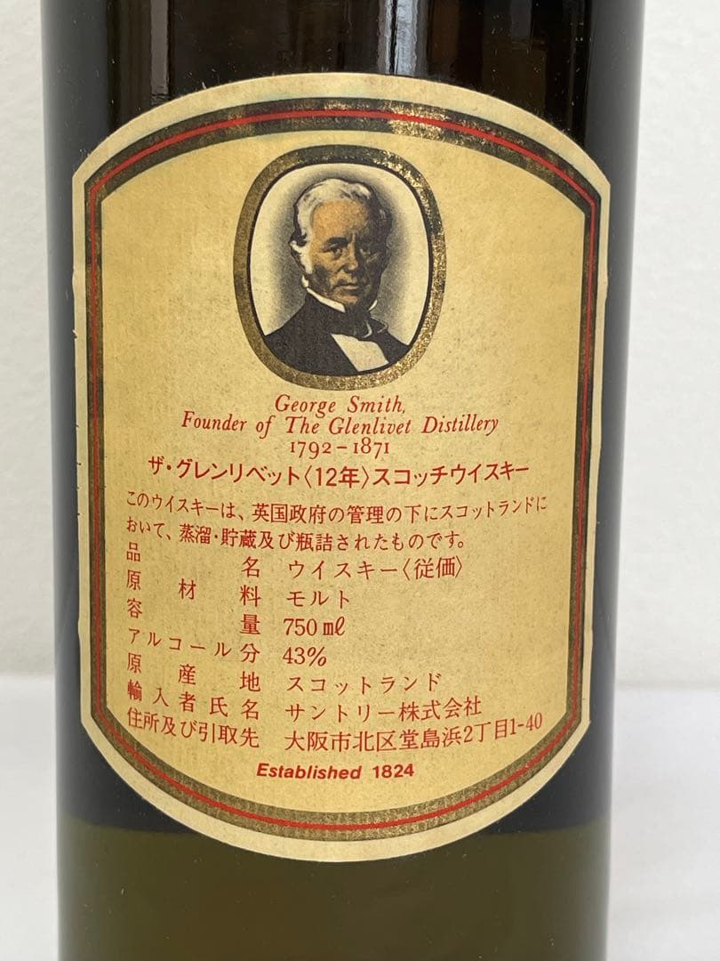 グレンリベット12年　特級　サントリー取扱　未開栓