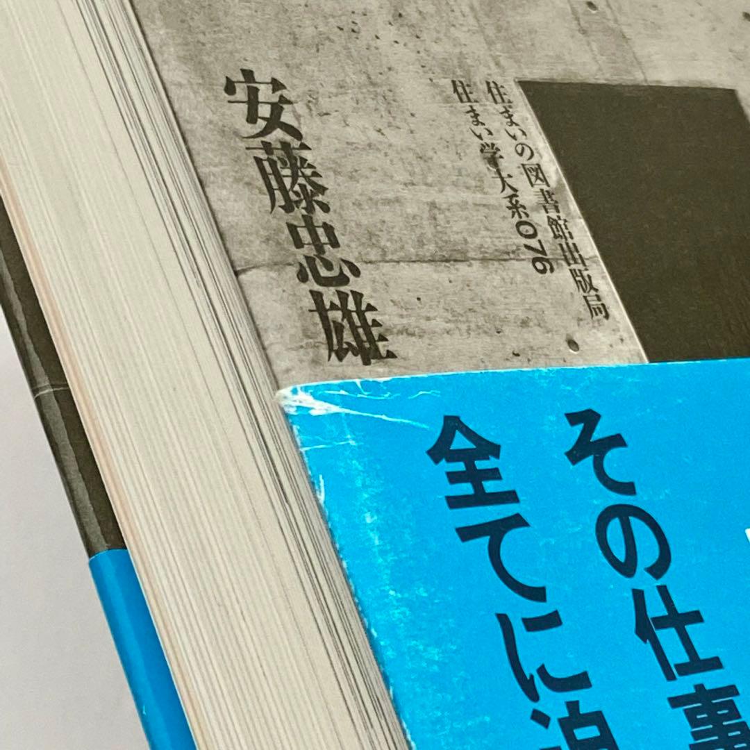 家　安藤忠雄　サイン本