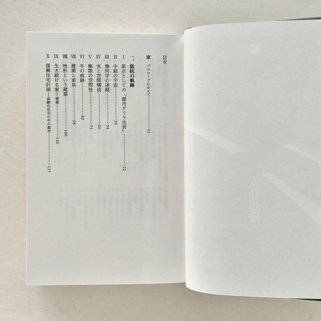 家　安藤忠雄　サイン本