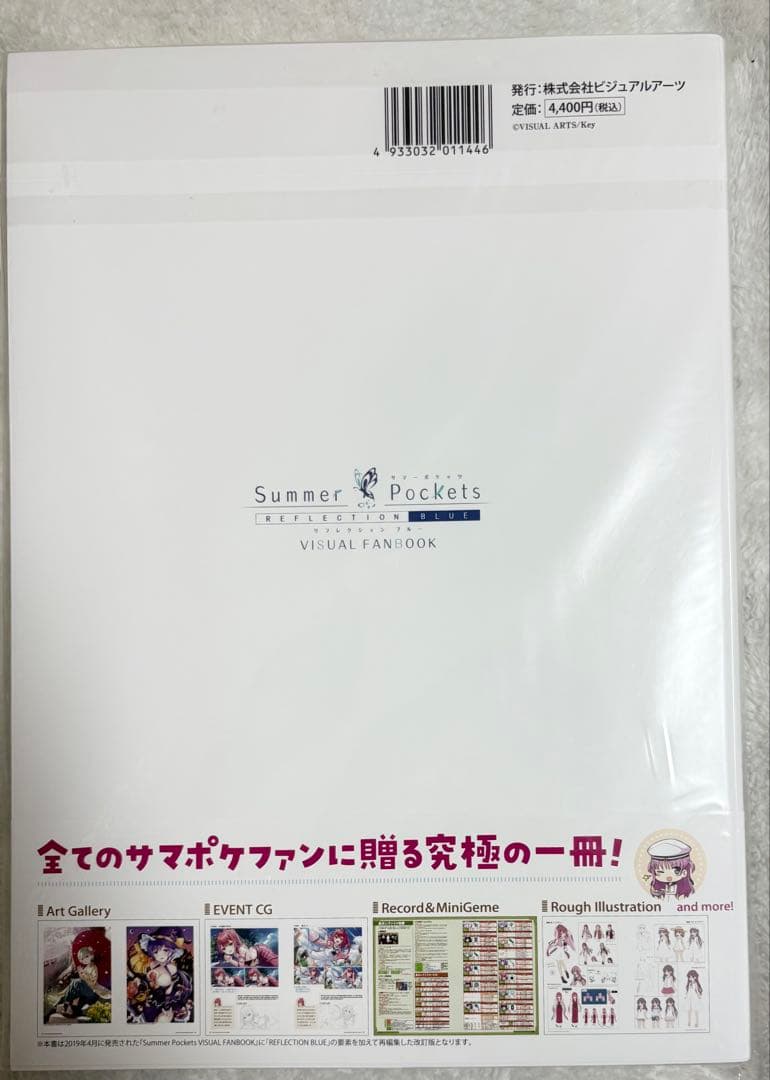 SummerPockets REFLECTIONBLUE ビジュアルファンブック