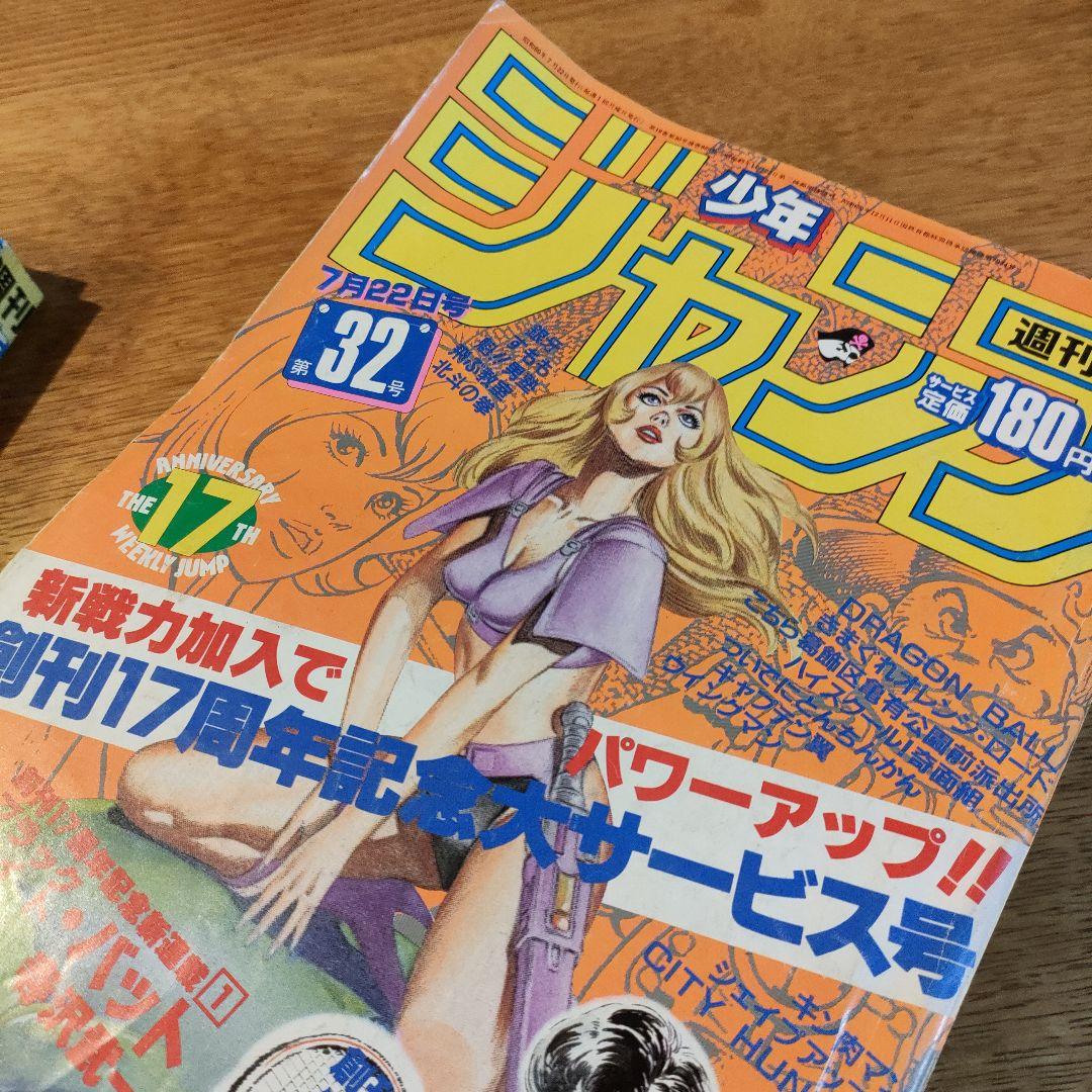 1985年ジャンプ②20,22,32,33、4冊ワンオーナー