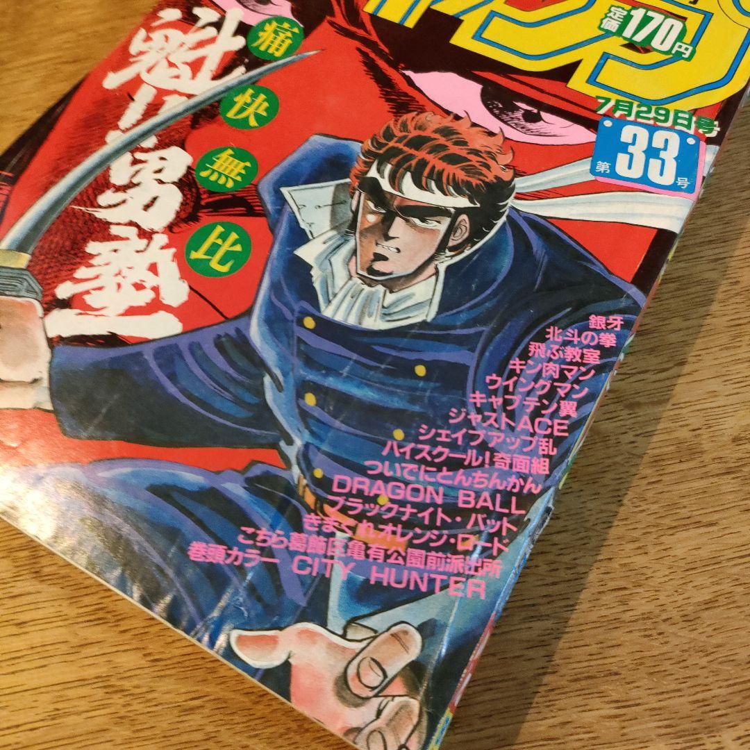 1985年ジャンプ②20,22,32,33、4冊ワンオーナー
