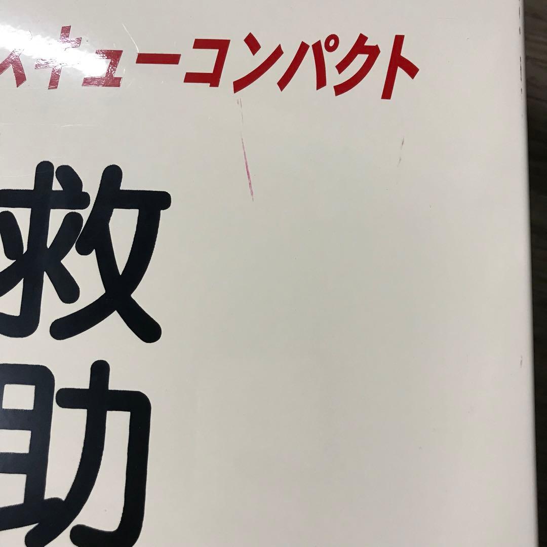 【箱傷有】未使用救助工具セット　救出活動　工具格納箱　ミドリレスキューコンパクト