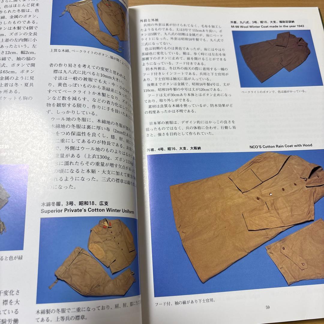 日本の軍用銃と装具　須川薫雄