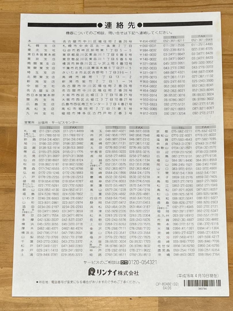 リンナイ ガス高速オーブン　 RCK-20AS2　都市ガス用