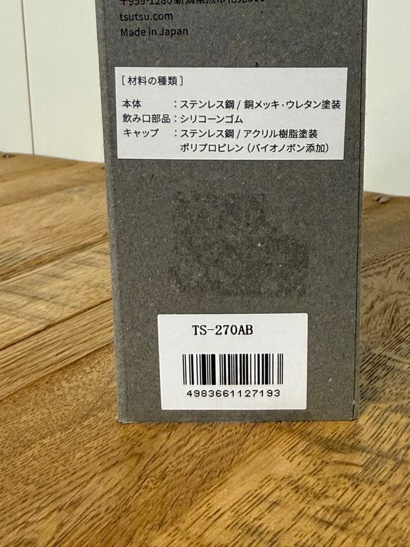 新品 TSUTSU ステンレス製携帯用まほうびん TS-270AB