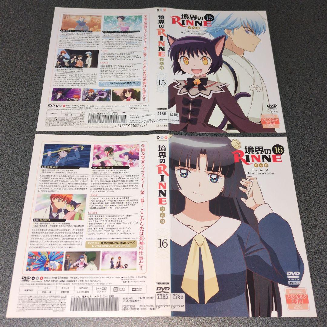 『アニメ』境界のRINNE ①~⑯ Season1+Season2【全巻セット】