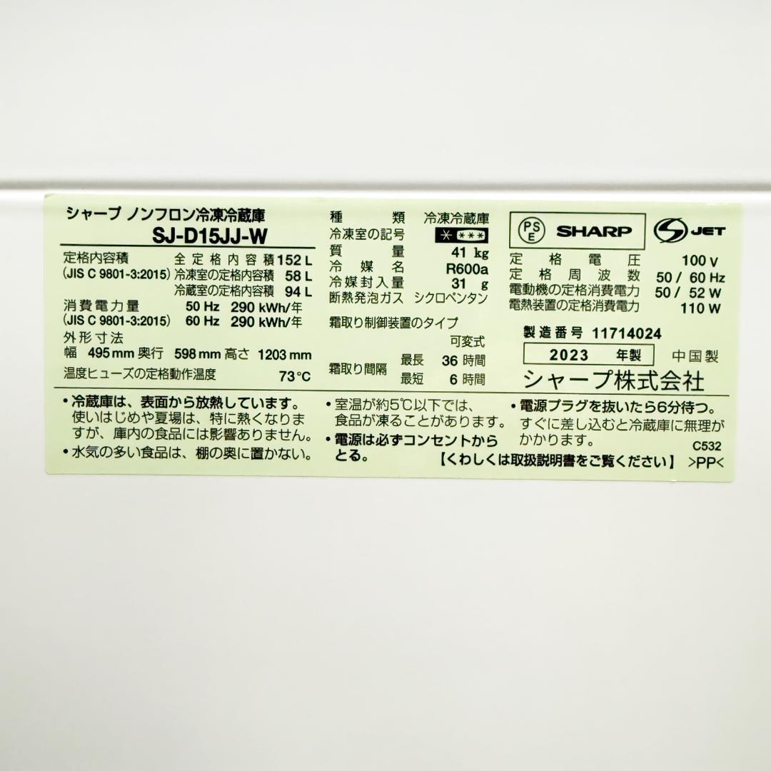 SHARP 冷蔵庫 小型 一人暮らし 152L 2023年製 KR0158