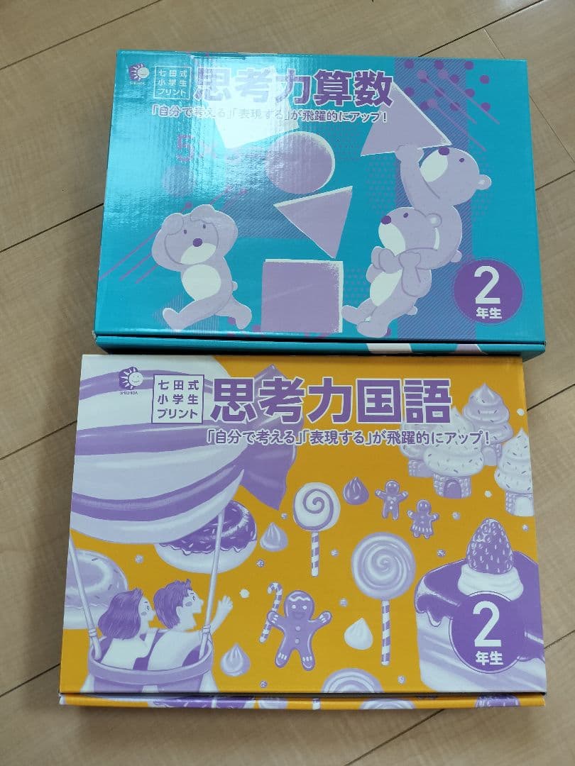 七田式小学生プリント　思考力算数・国語 2年生