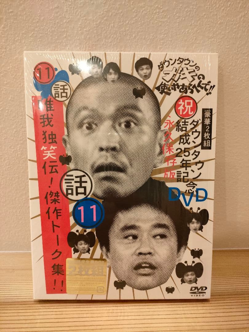 ☆ダウンタウンのガキの使いやあらへんで!! DVD初回限定版10巻〜15巻美品☆