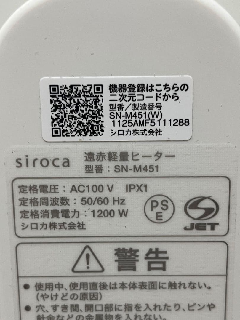 2025年製【超美品】siroca かるポカ SN-M451 電気ヒーター