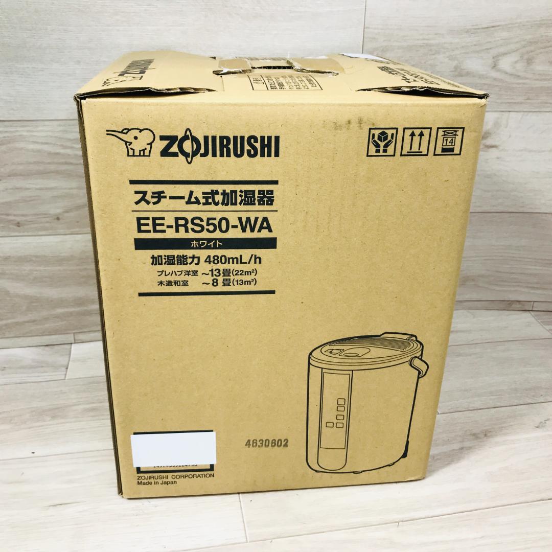 象印 スチーム式加湿器 EE-RS50-WA ホワイト 2023年製