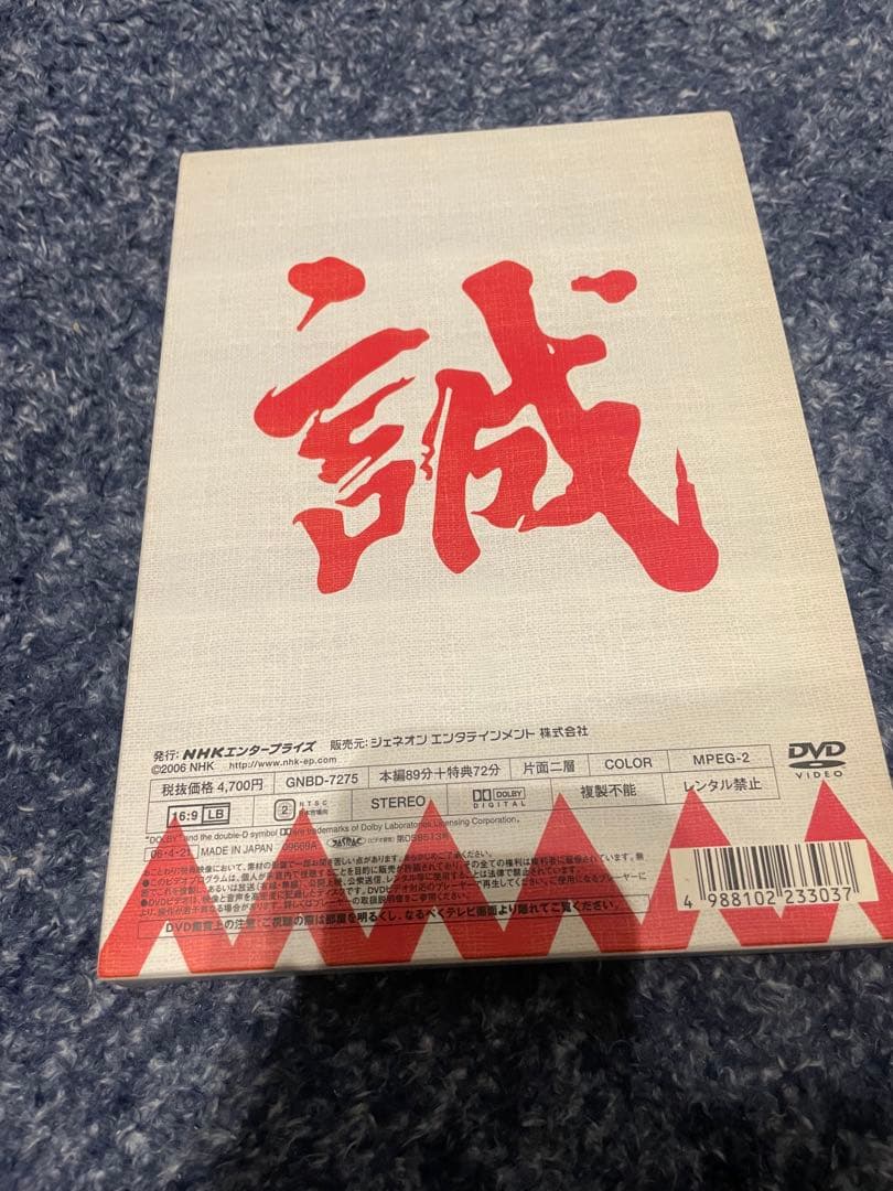 大河ドラマ 新選組！完全版 第壱集 第弐集 DVD-BOX 大河ドラマストーリー