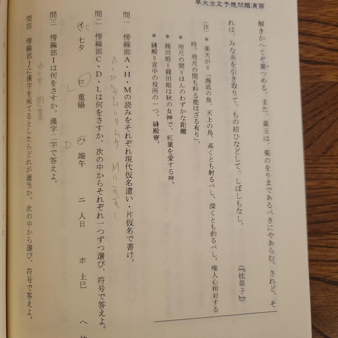 早大古文予想問題演習　椎名守　代々木ゼミナール