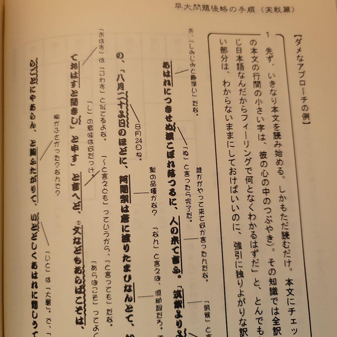 早大古文予想問題演習　椎名守　代々木ゼミナール