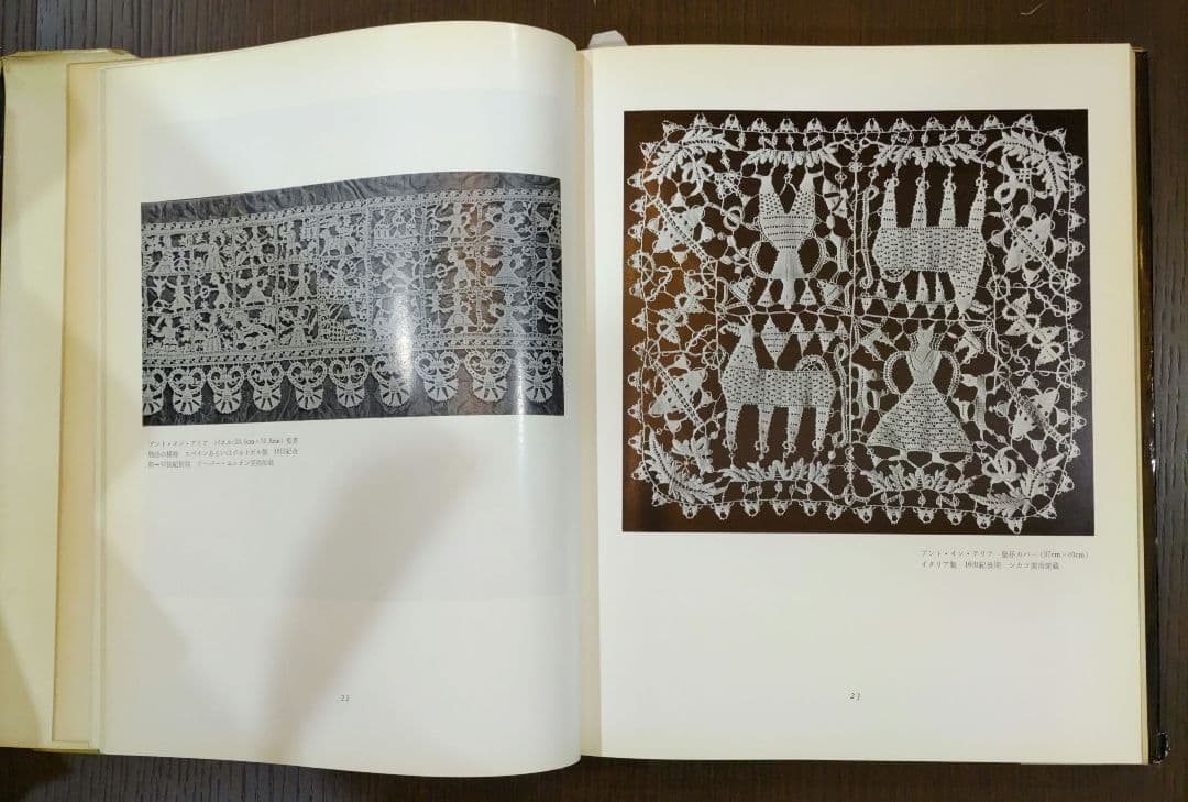 【初版】レースの歴史とデザイン 非売品