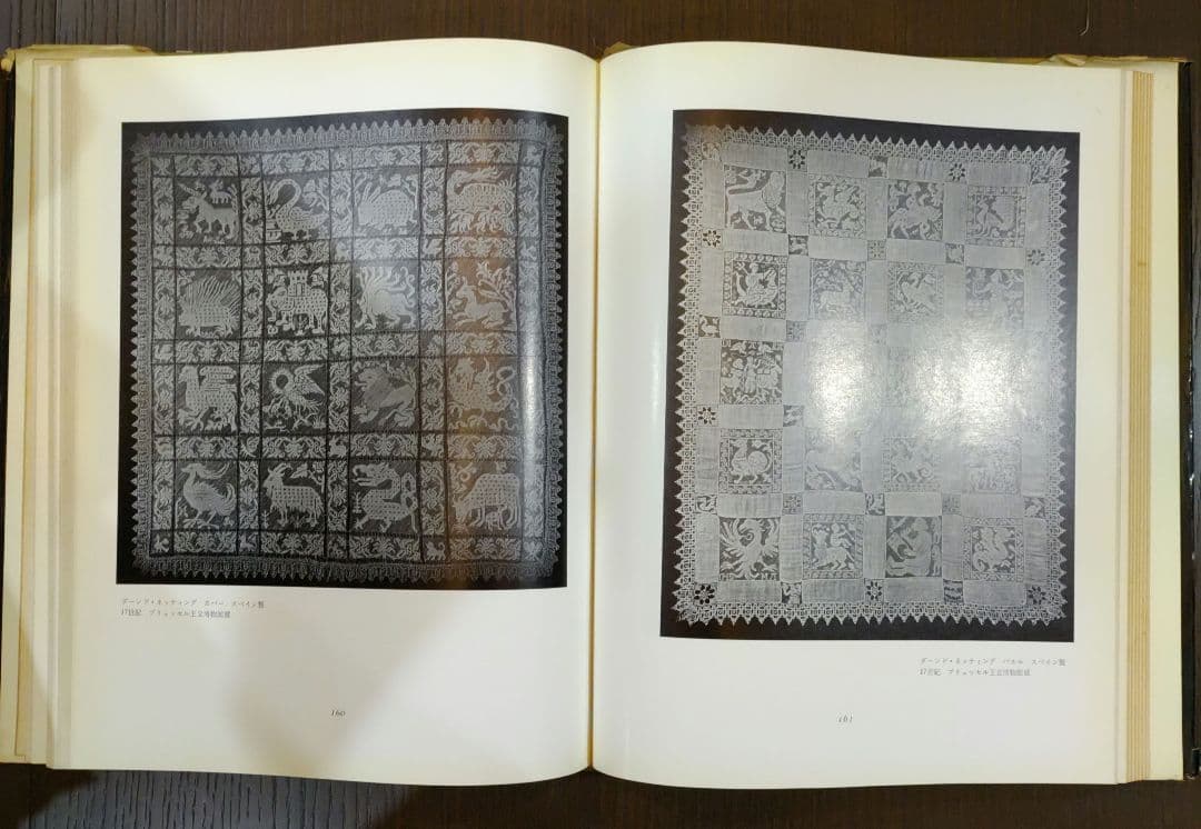 【初版】レースの歴史とデザイン 非売品