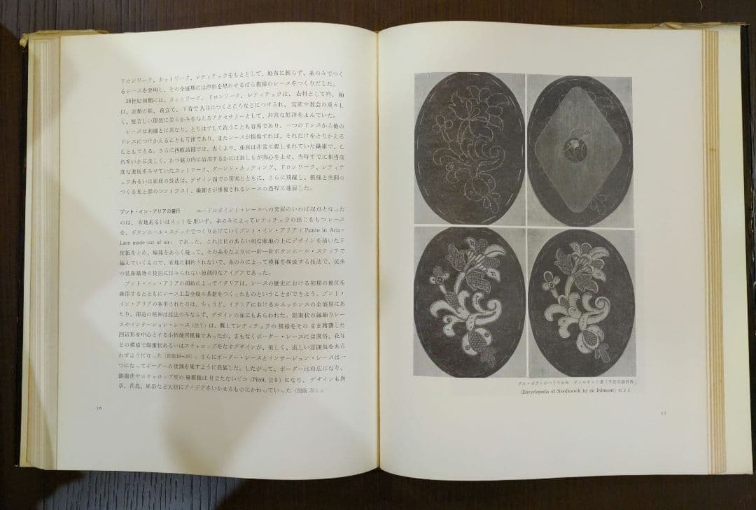 【初版】レースの歴史とデザイン 非売品