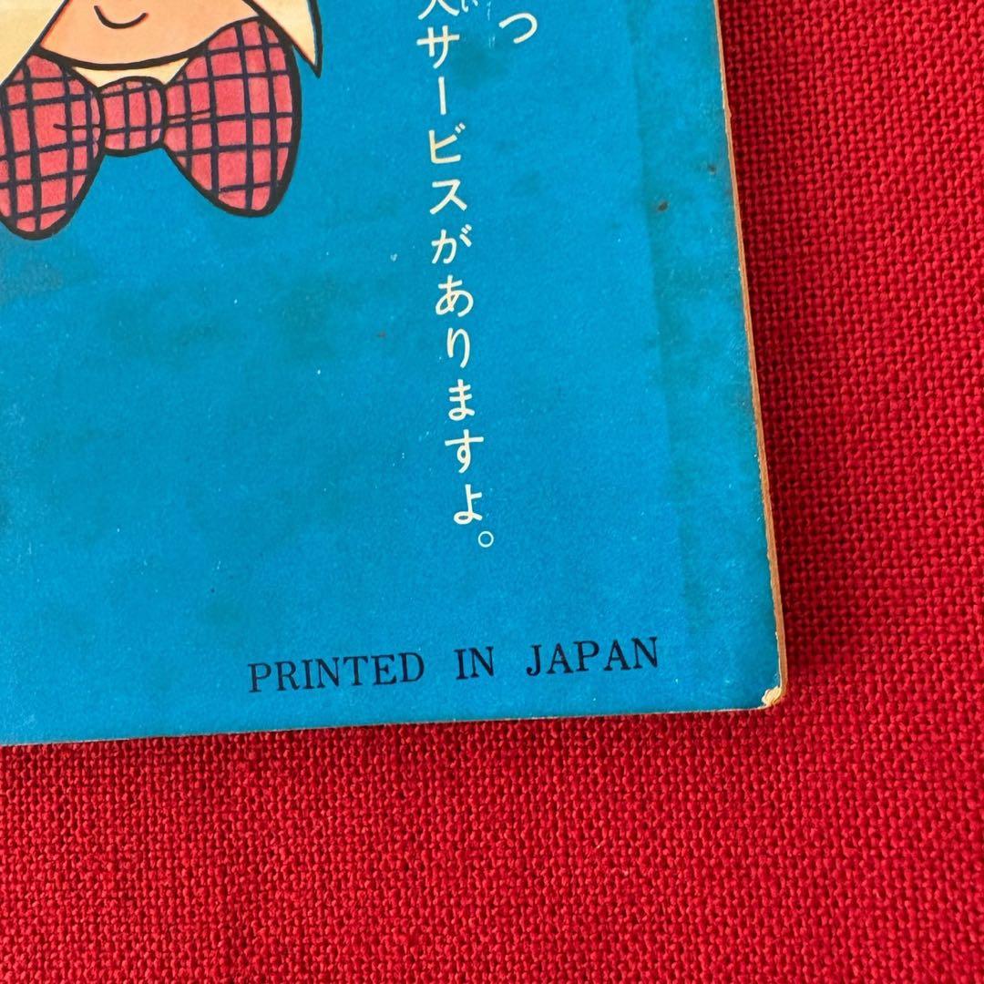 オーケー学校 ぼくら 新年特大号ふろく 昭和39年1月 藤子不二雄