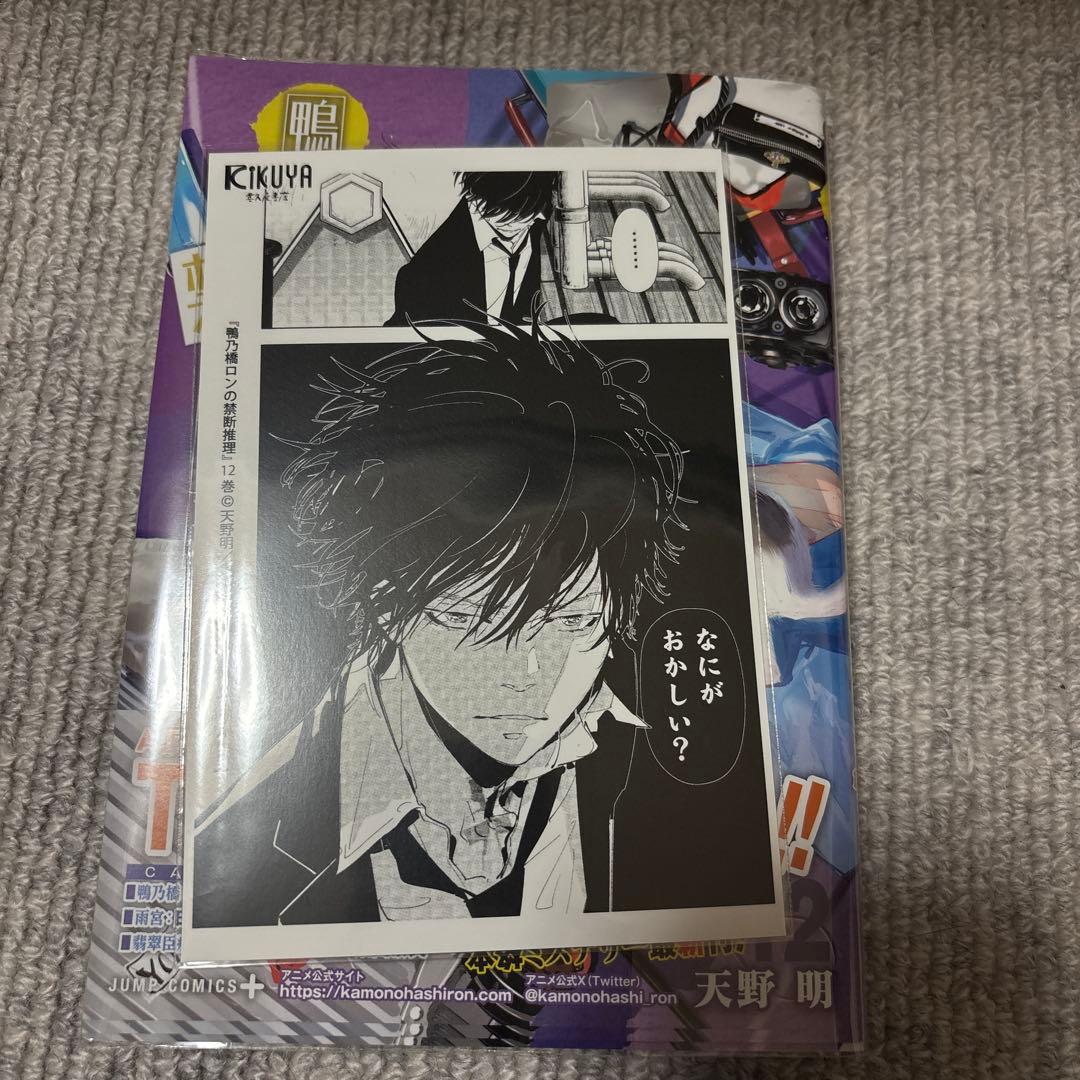 鴨乃橋ロンの禁断推理 1〜12 12巻セット 超希少!! 特典13枚付き
