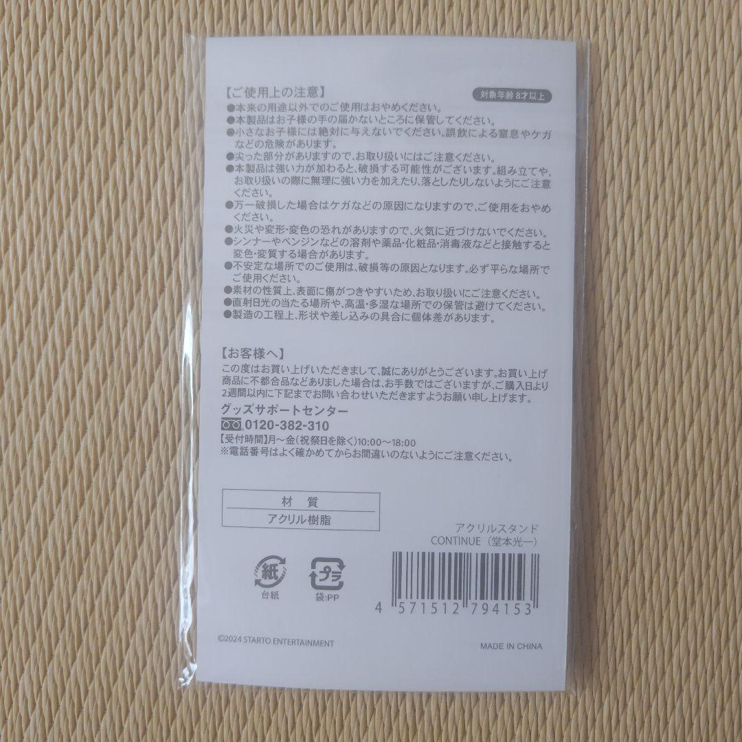 堂本光一　Endless SHOCK　アクリルスタンドセット　アクスタ　コンプ