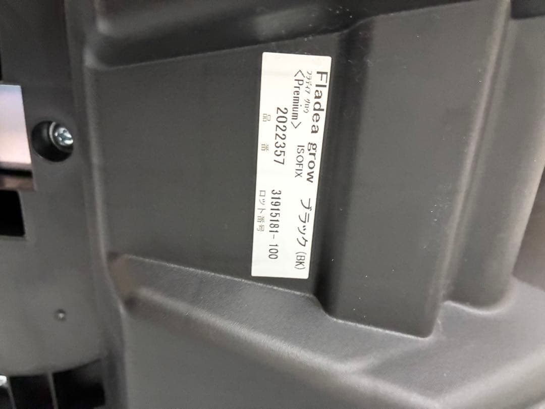 【美品】Aprica フラディア グロウ ISOFIX 2022357 黒 ①