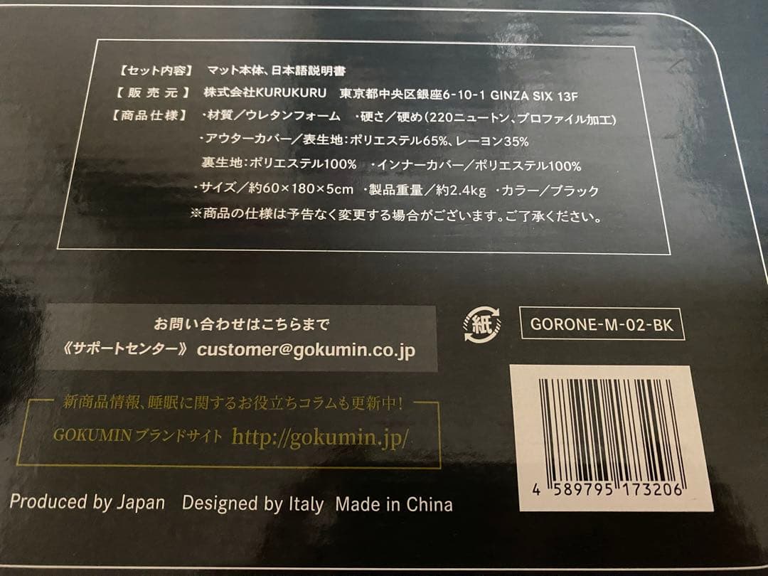 GOKUMIN 8wayリラックスgoroneマット　新品・未使用で